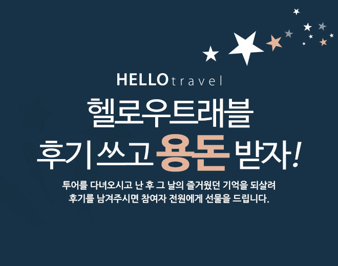 3월 투어후기이벤트