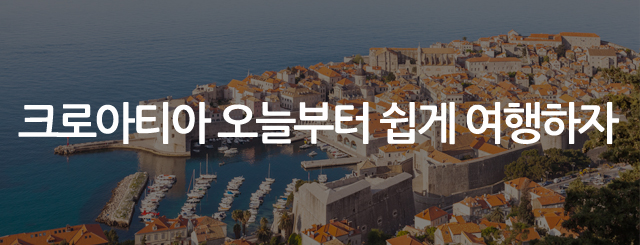 두브로브닉